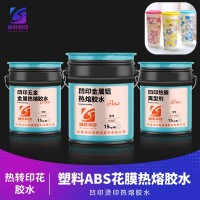 凹印烫印热熔胶水 玻璃热转印胶水 金属转移印花胶水