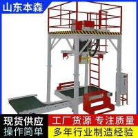 全自动型吨袋包装机自动套袋灌装封口输出一体机