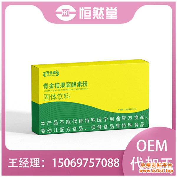 青金桔果蔬酵素粉