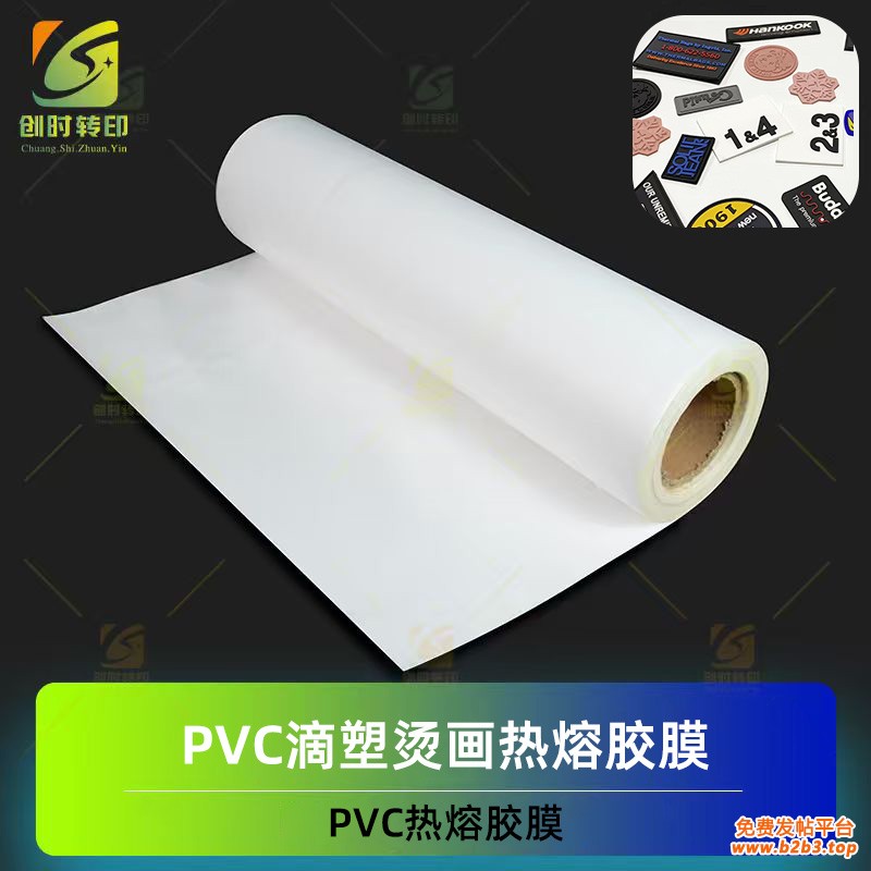 换字：PVC滴塑烫画热熔胶膜+换图案1