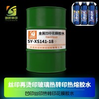 塑料PP/PE/ABS/PS/PC热转移花膜胶水 转移印花PE胶水 热转印花PP胶水