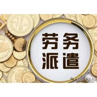 徐州社保代缴，徐州员工五险一金代理，徐州劳务派遣公司