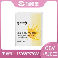 柑橘小圆片压片糖果贴牌定制果蔬片OEM代加工生产支持打样出口