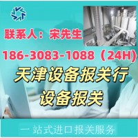 天津设备报关行