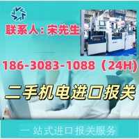 二手机电进口报关