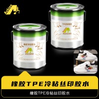 TPE橡胶鞋转移印花胶水 TPE鞋热转印胶水 TPE橡胶鞋冷转印胶水