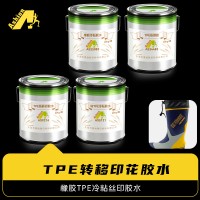 TPE橡胶鞋转移印花胶水 TPE鞋热转印胶水 TPE橡胶鞋冷转印胶水