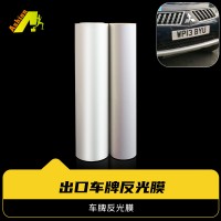 牌号反光材料 牌照反光膜生产厂家