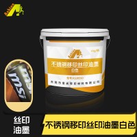 耐酒精低温油墨	耐酒精高温油墨