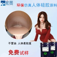人体液体硅胶