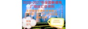 2025-2027年火电项目汇总!可研、设计、核准、开工等