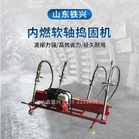 宜宾ND-4.2×4内燃高频软轴捣固机“自我介绍”