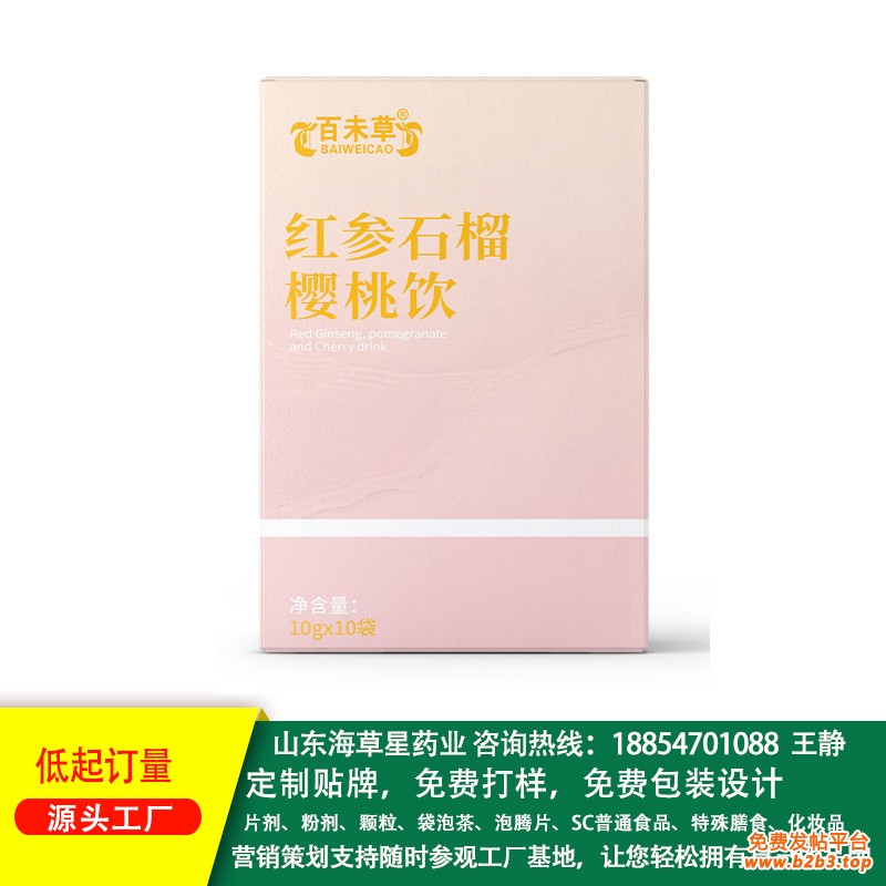 红参石榴樱桃饮3