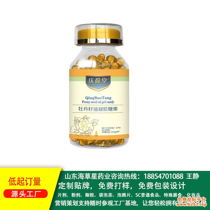 牡丹籽油凝胶糖果3