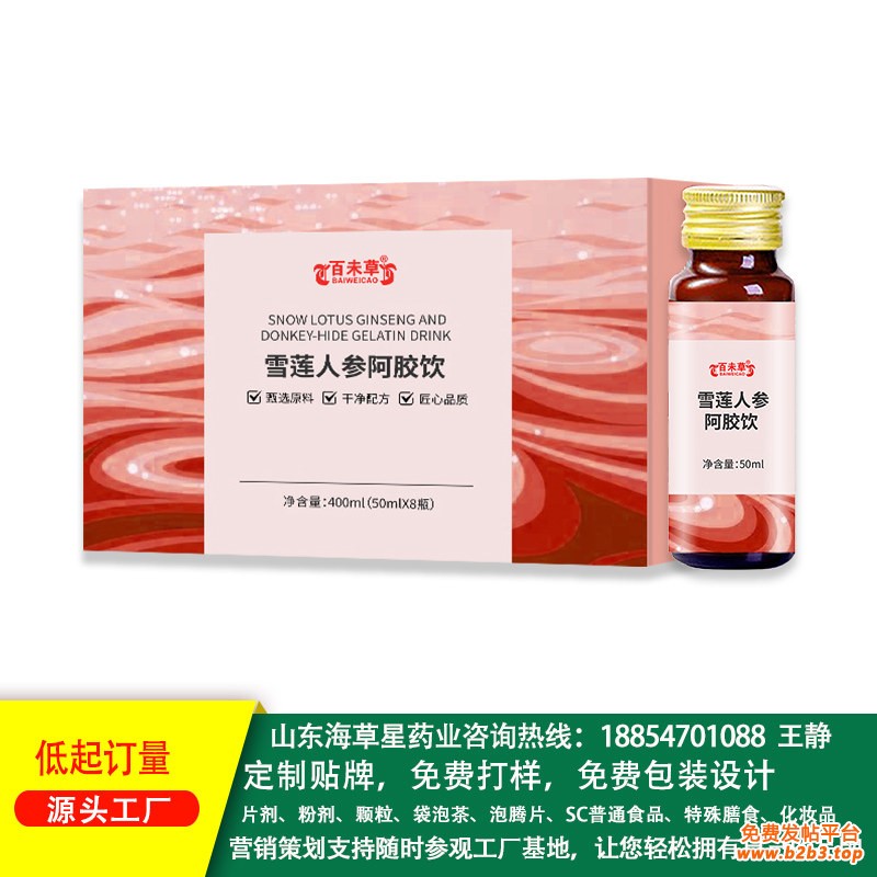 雪莲人参阿胶饮3