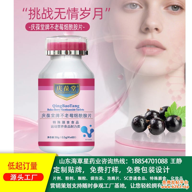 不老不莓烟酰胺片3