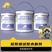 硅胶制品静电植绒胶水 硅胶处理水粘植绒胶水