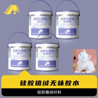 硅胶植绒专用水性胶水 无气味硅胶植绒胶水 水性植绒硅胶胶水