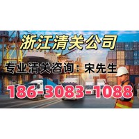 浙江清关公司