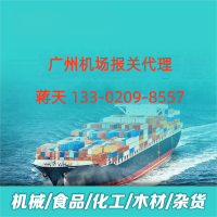 广州机场报关代理