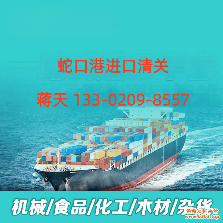 蛇口港进口清关