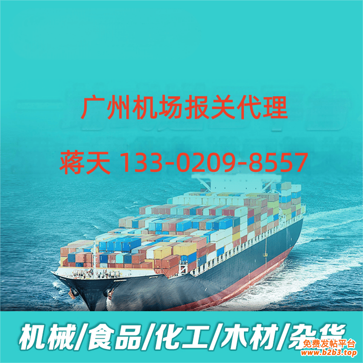 广州机场报关代理