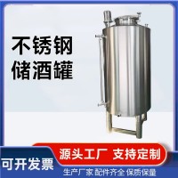 龙泉市不锈钢饮料储存罐立式储酒罐精工打造货源产地品质优越