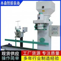 花生米人工套袋自动缝包包装机