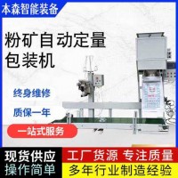 二氧化硅敞口粉末包装机