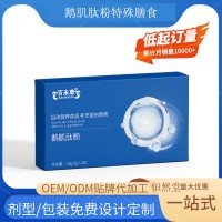 定制鹅肌肽粉补充蛋白类OEM代加工