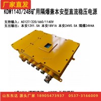 矿用KDW1140/24B直流稳压电源 带后备电池长效输出