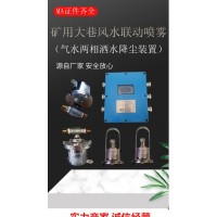 矿用ZP127大巷洒水降尘装置 触控灵敏使用寿命长