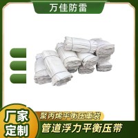 石油管道配重平衡压袋 然气管道浮力控制带 聚丙烯土工布鞍型