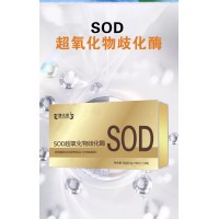 SOD超氧化物歧化酶 源头工厂贴牌代加工