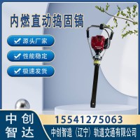 　中创智造直动捣固机ZCD-300性能稳定轨道工务器材