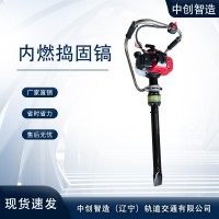 　中创智造手持捣固镐ND-4.1施工现场整机