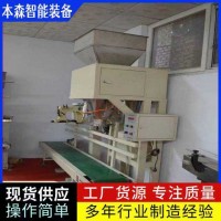 自动定量单斗颗粒包装机