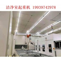 洁净室行吊的洁净度是如何严格控制的
