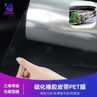 工业皮带硫化转移膜25UM 输送带橡胶转移膜0.025mm 耐高温200度传送带橡胶硫化离型膜