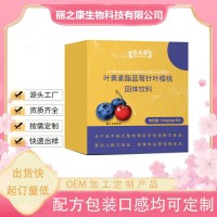 叶黄素酯蓝莓针叶樱桃固体饮料 贴牌代加工源头工厂