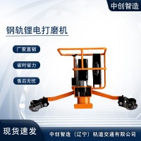 中创智达LDM锂电打磨机规格说明/高铁钢轨器材