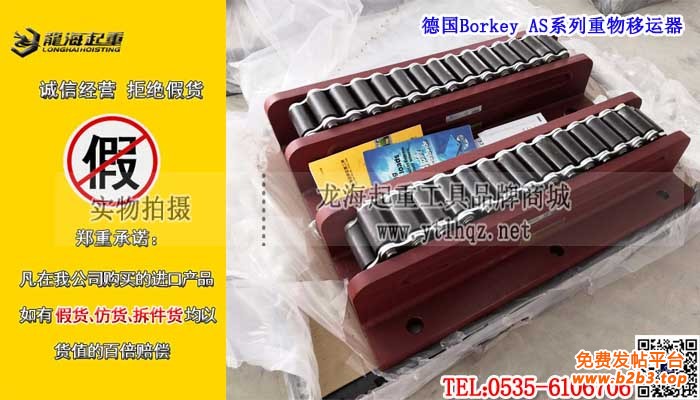德国Borkey AS系列重物移运器单条大图