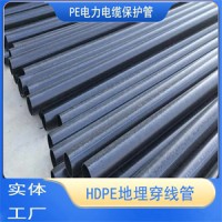HDPE地埋穿线管50电力电缆管