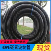 HDPE碳素管50碳素波纹管