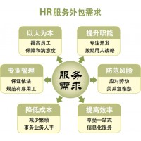肇庆劳务派遣用工外包，肇庆人事代理社保外包