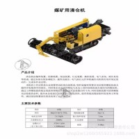MQCY-30/75.75YL矿用水仓清仓机 井下淤泥的克星