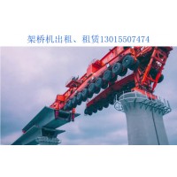 甘肃临夏州架桥机出租厂家其架桥机的安全保护装置包括哪些