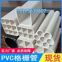 六孔格栅管九孔格栅PVC四孔格栅管
