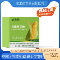 玉米胚芽粉源头工厂OGM贴牌代加工