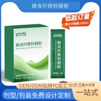 膳食纤维特膳粉 OEM贴牌代加工源头工厂